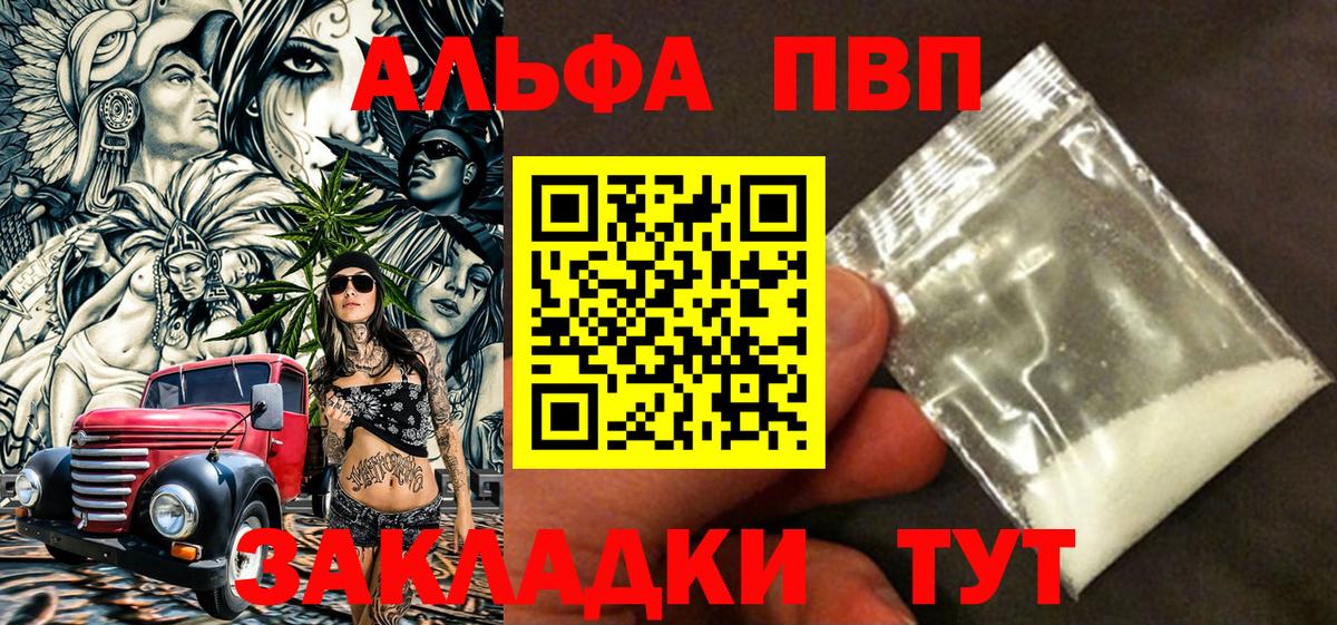 А ПВП Соль  наркота  Alpha PVP кристаллы  Alpha-PVP кристаллы  Магнитогорск  Вход с VPN 