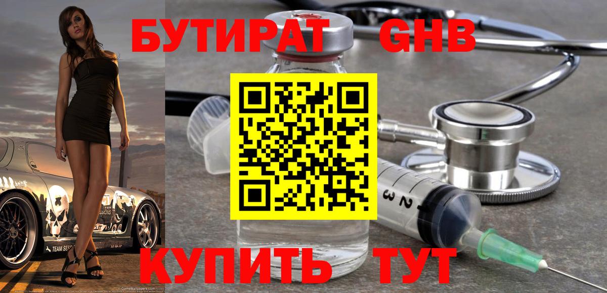 Бутират 1.4BDO  Вход с VPN  БУТИРАТ  Магнитогорск 