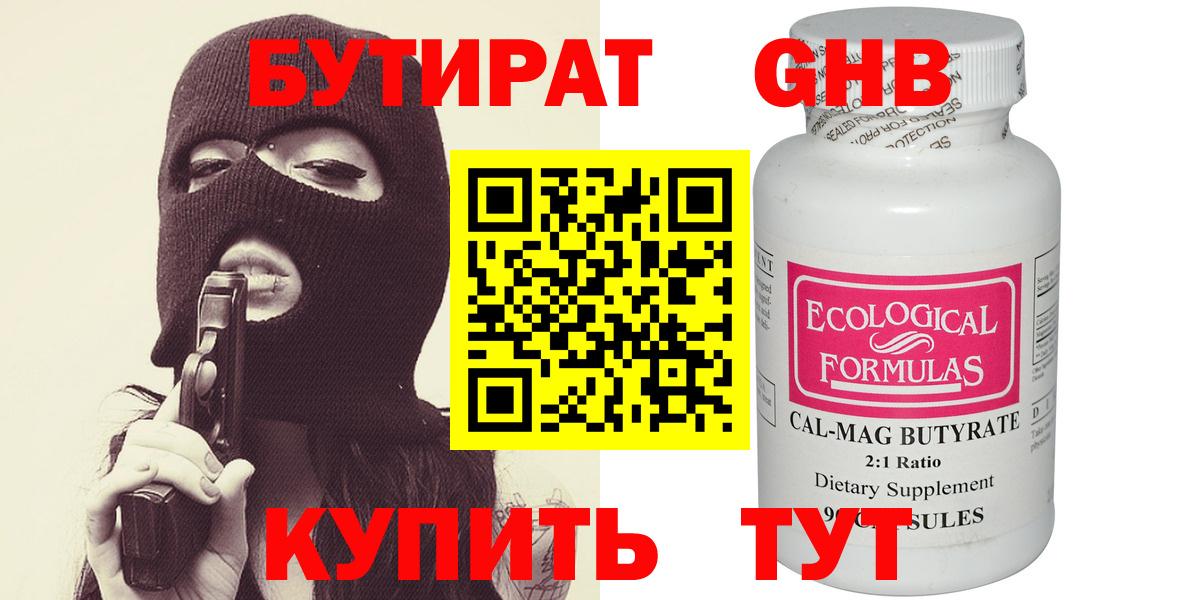 Бутират бутик Магнитогорск