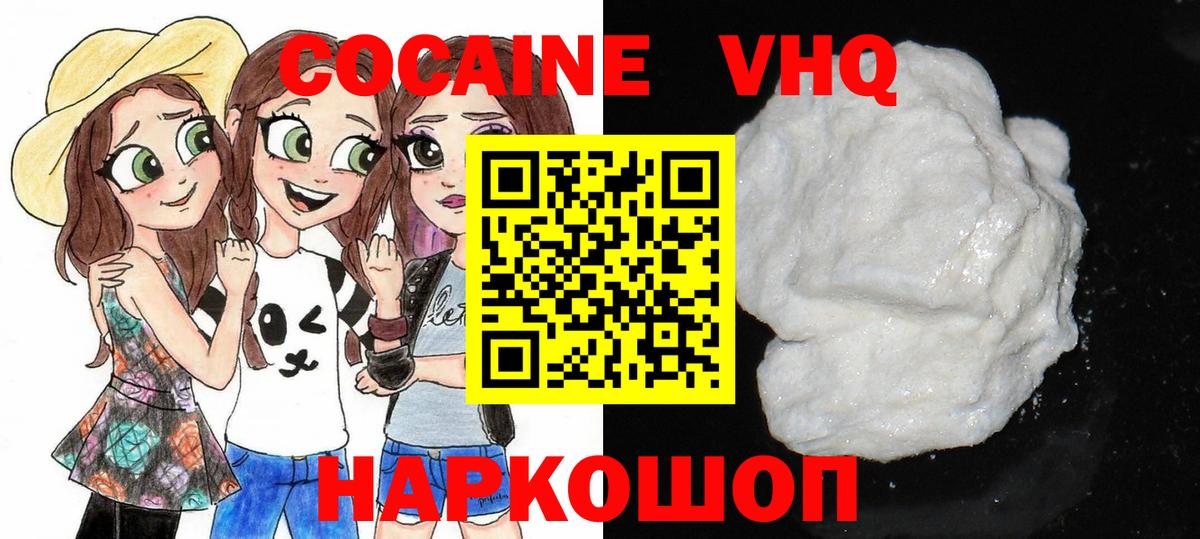 Кокаин VHQ Магнитогорск