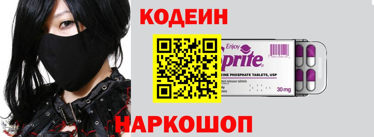 Кодеин напиток Lean (лин)  Codein напиток Lean (лин)  Магнитогорск  Вход с VPN 