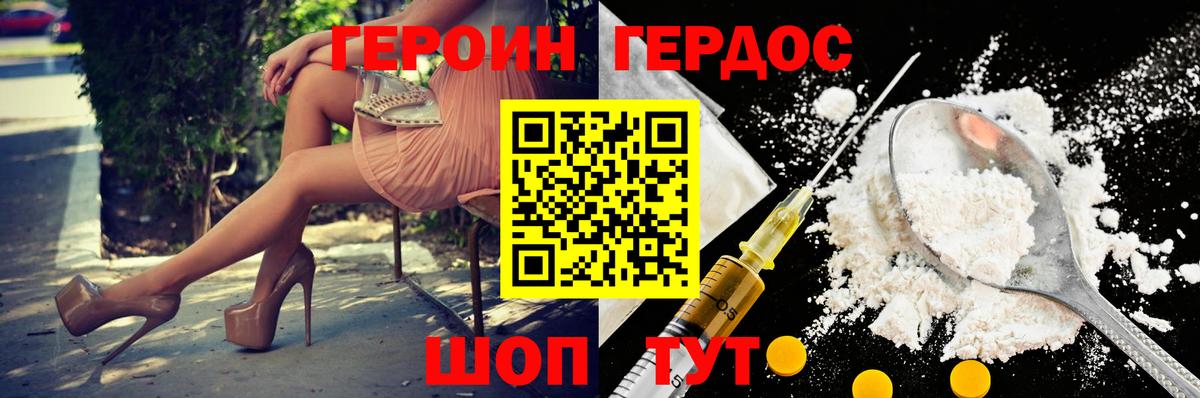 ГЕРОИН Heroin  Вход с VPN  Магнитогорск 