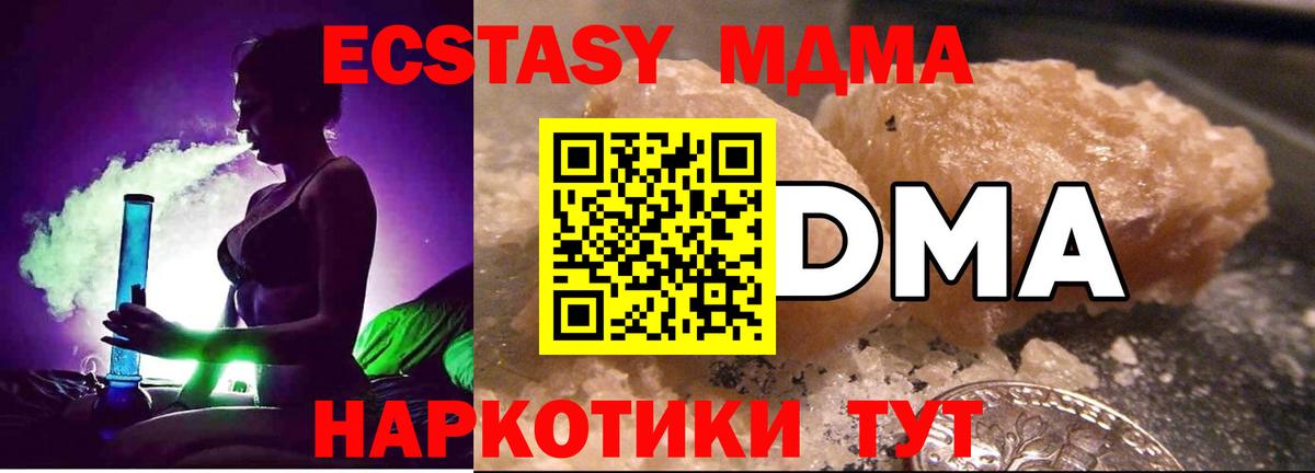 МДМА кристаллы  Вход с VPN  МДМА молли  MDMA  Магнитогорск 