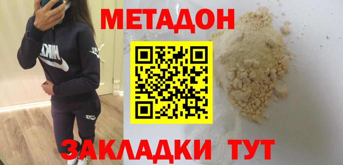 Метадон methadone  МЕТАДОН кристалл  Магнитогорск  Вход с VPN 