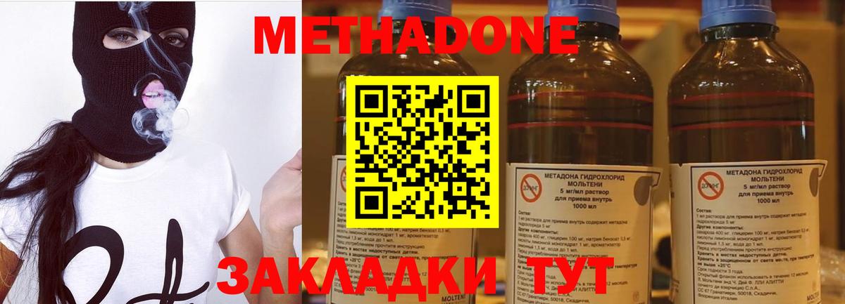 МЕТАДОН methadone Магнитогорск